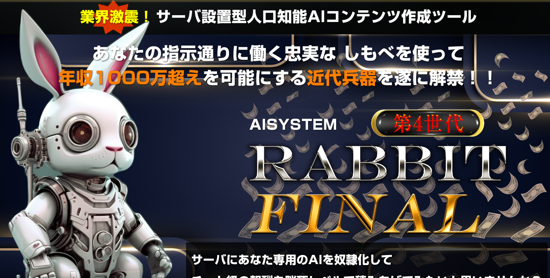 RABBIT FINAL（森本哲也）とRABBIT FINALシグマ コピペで完成度の高い